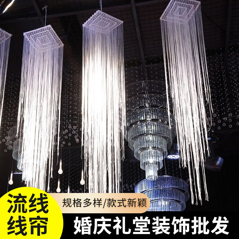 白色长款流线线帘吊饰婚礼现场顶部垂挂装饰挂帘婚庆软装道具