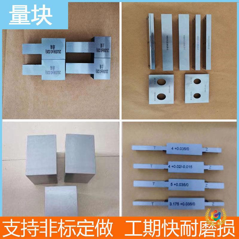 ?量块标准标定块卡尺千分尺校准测量块高速钢钨钢检测单块长度块