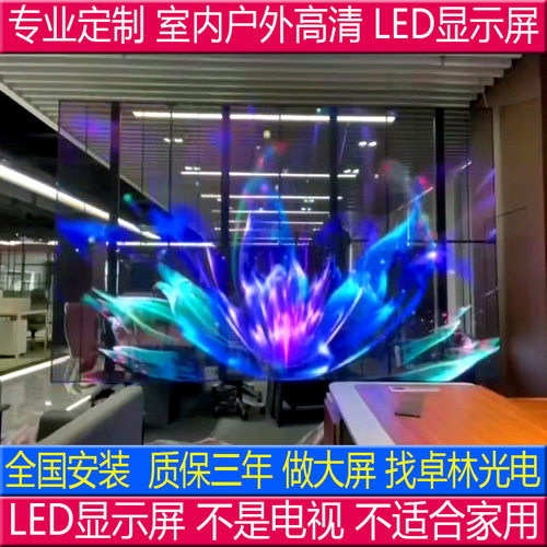 透明led显示屏室内户外全彩屏会议室大屏防水屏户外格栅屏