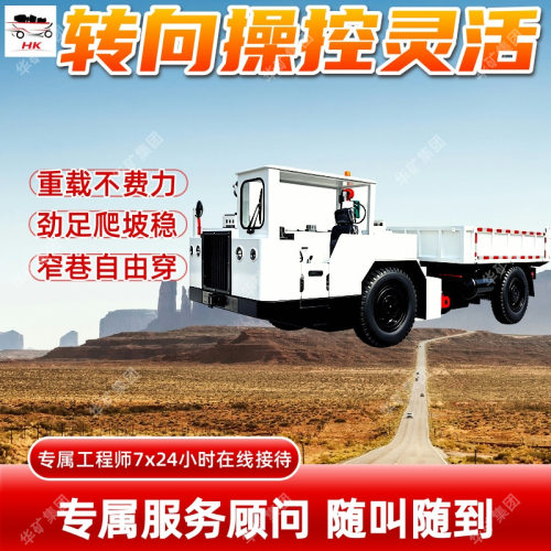 WCB-130TYU(B)防爆柴油机无轨胶轮支架搬运车井下通行转向灵活