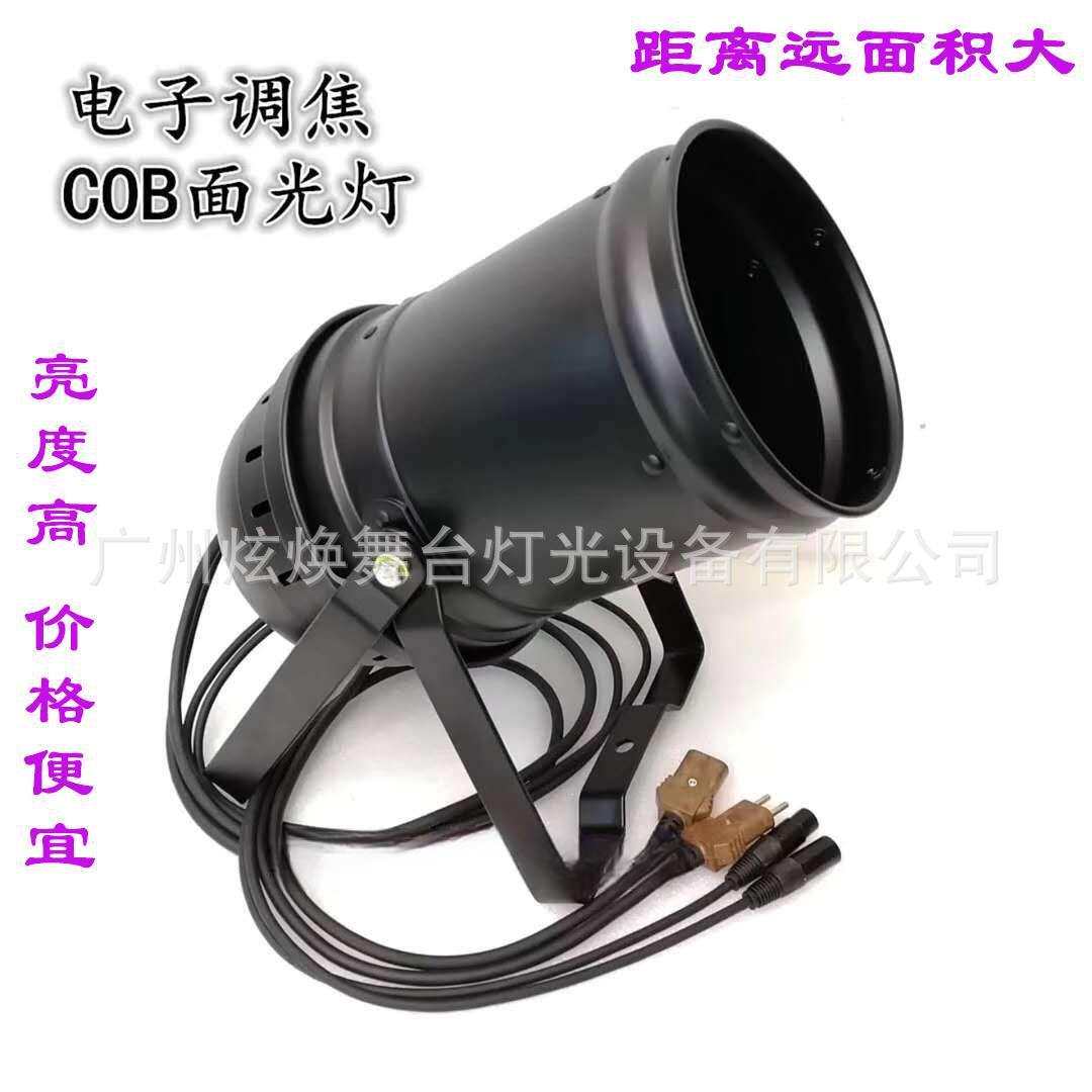 新款舞台灯光200W电子调焦COB面光灯调焦帕灯影视灯婚庆演出灯