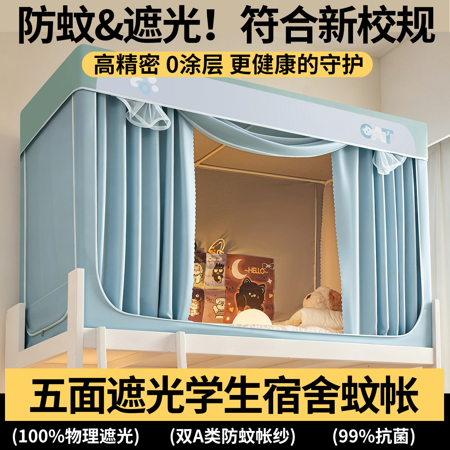 批发五面遮光学生宿舍蚊帐一体式带支架防蚊遮光床帘上铺下铺通用