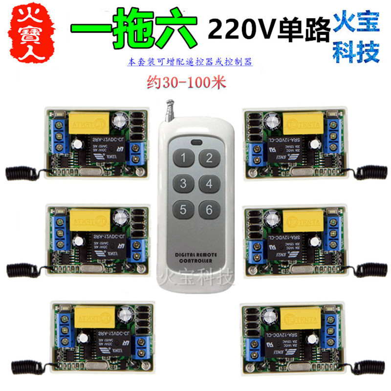 6键一拖六遥控开关220V单路