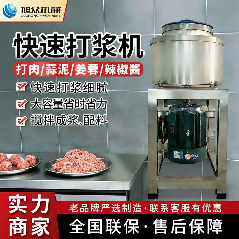 旭众打浆机商用小型快速打浆机不锈钢多功能肉丸鱼丸打肉浆机设备