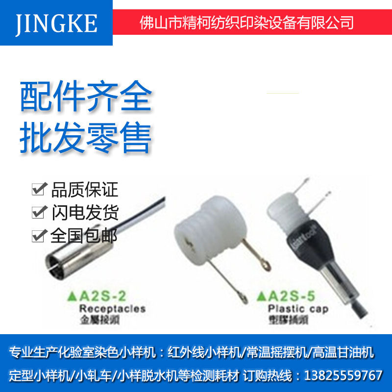 原装A2S红外线小样机旋转接头旋转接触器水银滑环