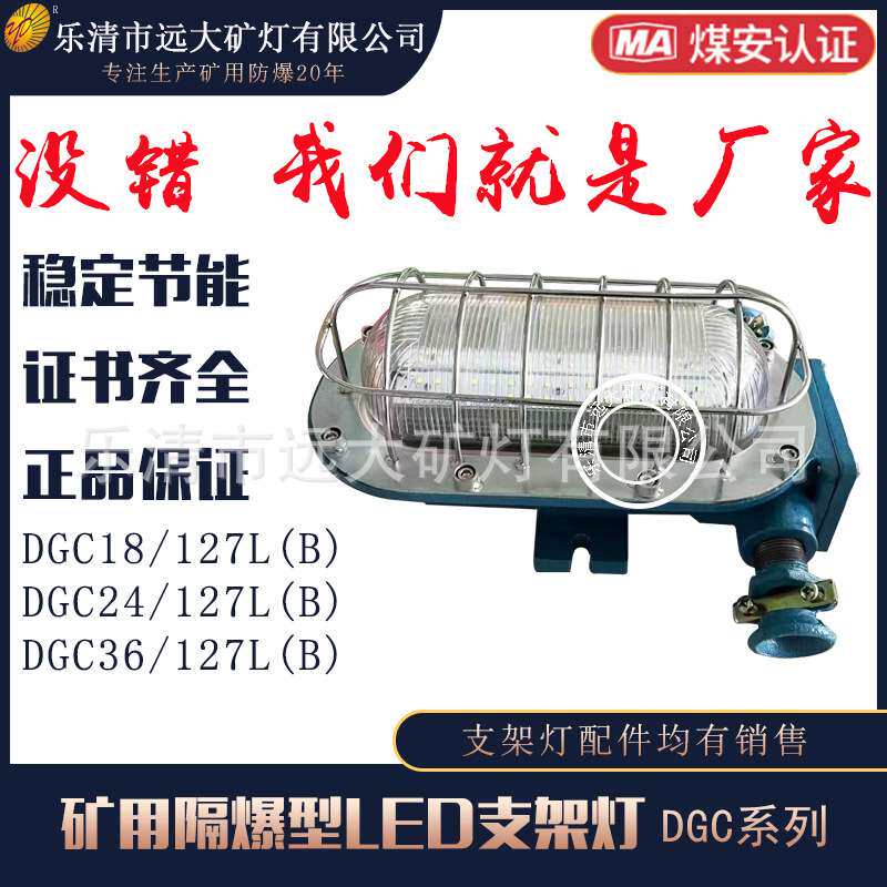 矿用隔爆型LED支架灯DGC18/127L(B)18W厂家报价矿用专用