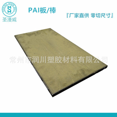 常州PAI棒板 绝缘聚酰胺酰亚胺板棒 零板 T4203 PAI棒 土黄色