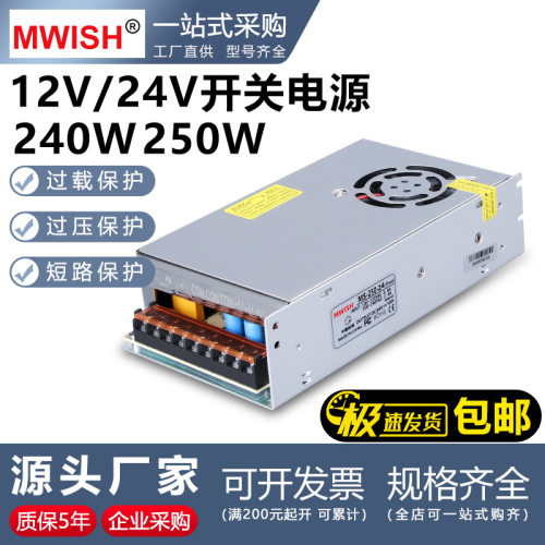 深圳明伟MS-240W250W开关电源220v转12v24v直流稳压变压器10A20A