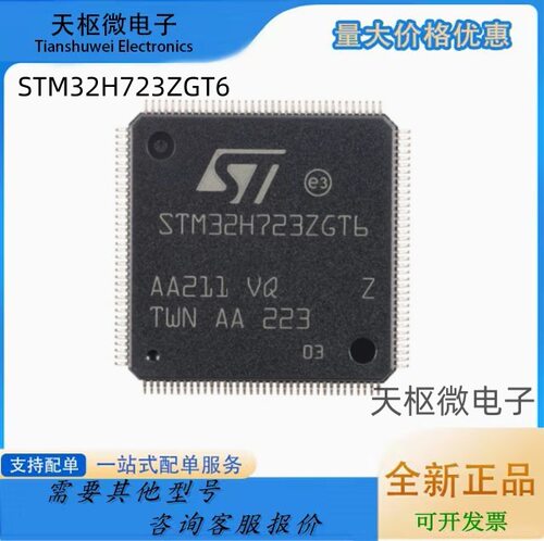 原装STM32H723ZGT6 LQFP-144 ARM Cortex-M7 32位微控制器-MCU