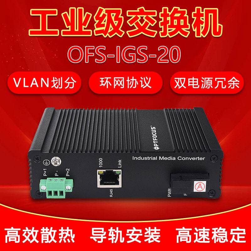 家用防雷千兆导轨式工业交换机
