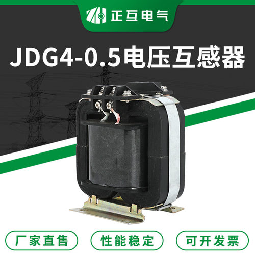 支柱电压互感器 JDG4-0.5配电柜用电压互感器 低压固定式互感器