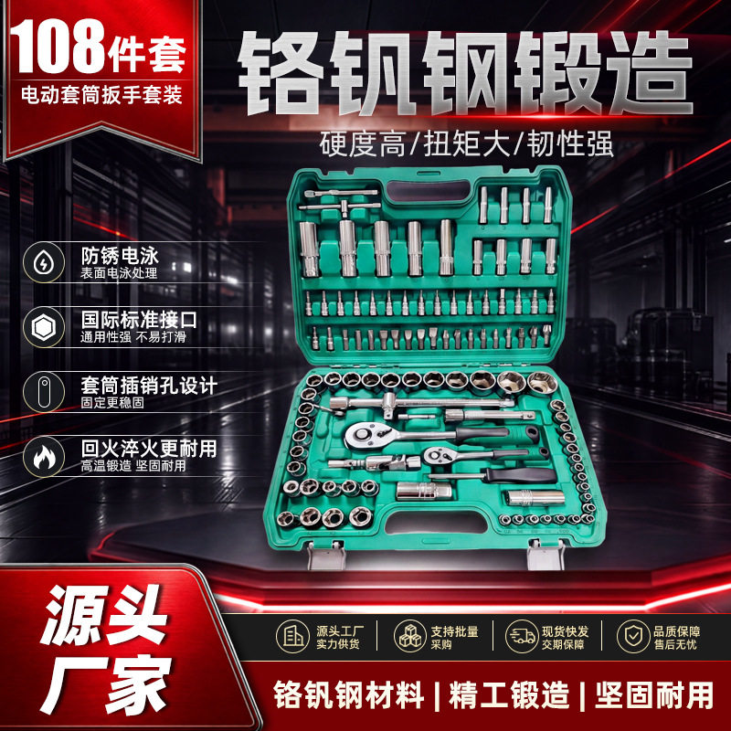 多功能套筒扳手套装组合套管棘轮板手修车五金工具汽修工具箱套装