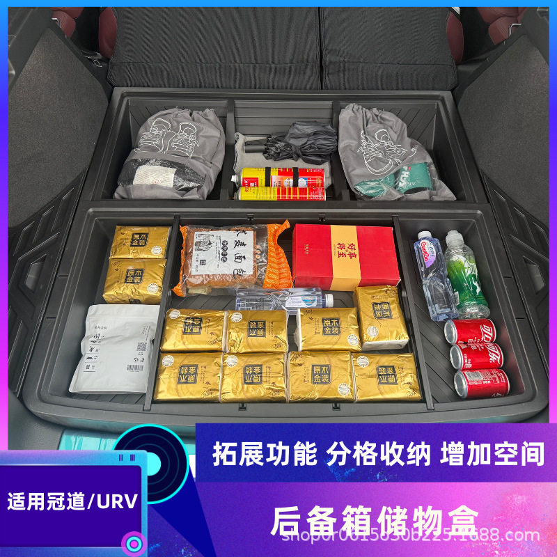 冠道/URV后备箱储物盒改床专用