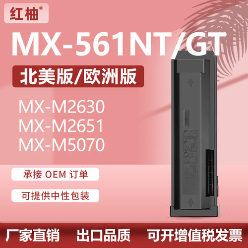 适用Sharp夏普MX-561NT粉盒MX-M3050M3070M4070碳粉盒MX-561GT