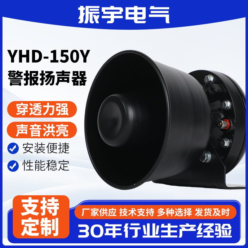 高音号角警报扬声器 车载船用扩音喇叭 户外防尘 150w警报扬声器