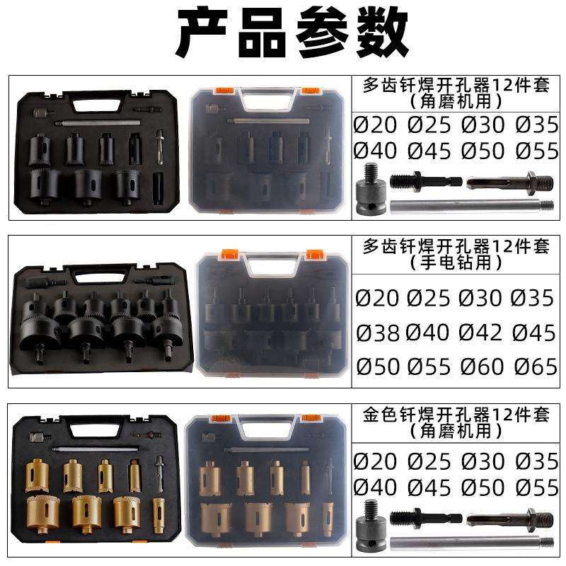 钎焊开孔器钻头角磨机电钻大理石玻璃陶瓷石材打孔干打扩孔钻套装