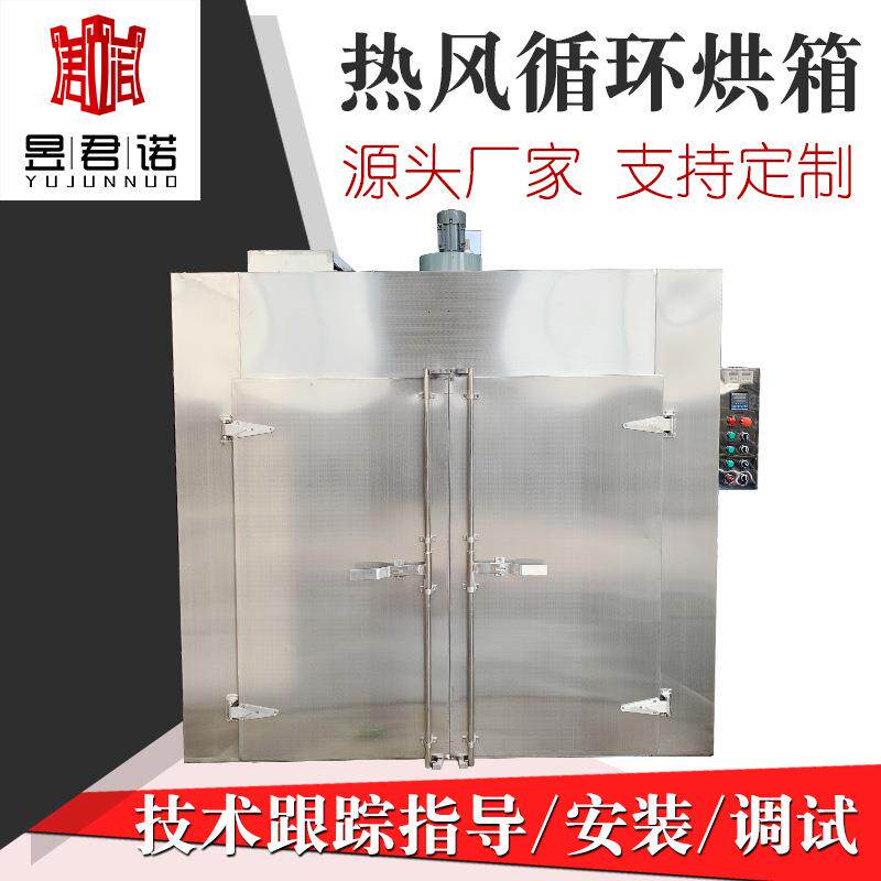 海鲜/鱼类烘干机 小鱼/虾热风循环烘箱 食品恒温箱式干燥设备