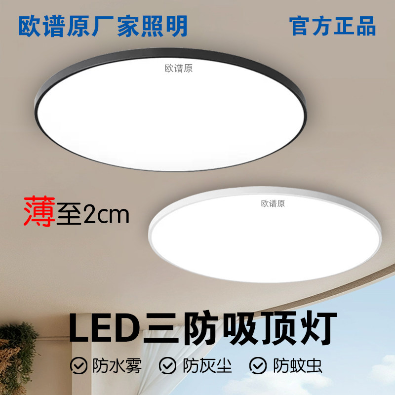 欧谱原厂LED圆形吸顶灯三防灯防水防尘防蚊虫阳台过道灯卫生间灯
