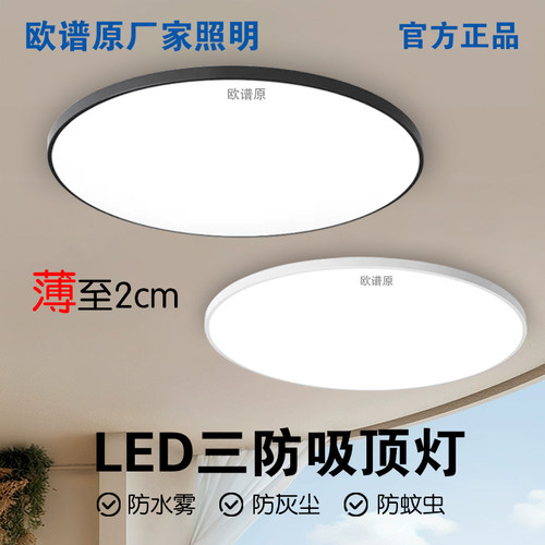 欧谱原厂LED三防圆形吸顶灯
