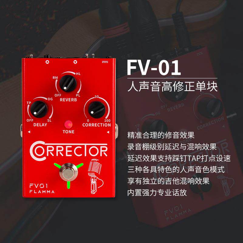 FLAMMA电木吉他效果器变声吉他单块伴奏效果器人声变声效果器fv01