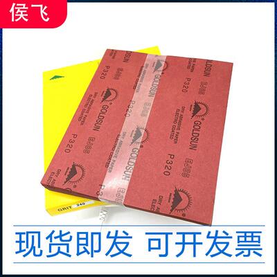 120-800红色乳胶砂纸EJ85涂层干砂家具油漆五金精密电子塑胶打磨