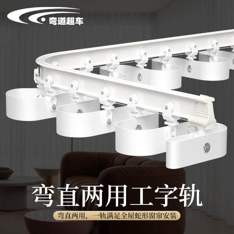 窗帘轨道蛇形帘大弯轨铝合金圆弧形L型U型拐角飘窗阳台可手弯导轨