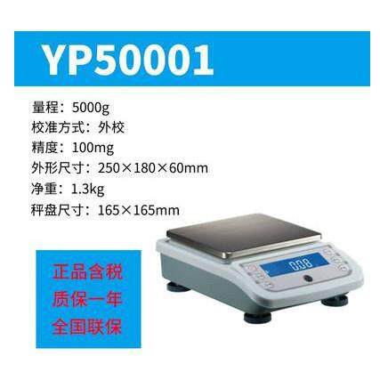 促销上海越平10mg百分之一YP100001电子天平10000g电子称 秤10kg