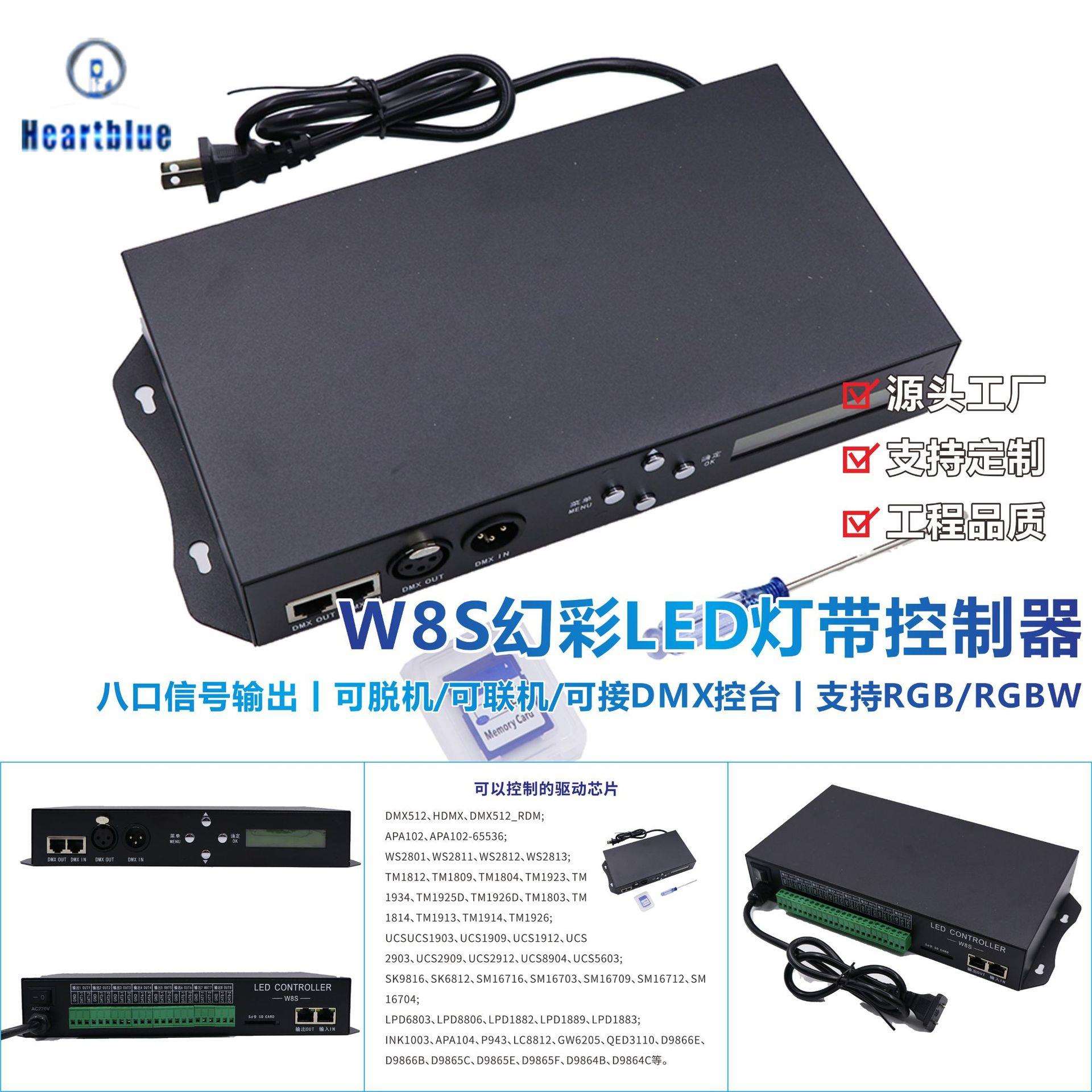 W8S控制器八口麦爵士8千点可接控台led幻彩灯带分控脱机运行
