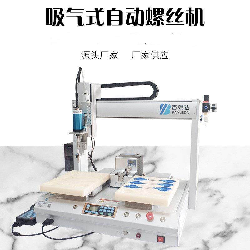 吹气式双工位自动锁螺丝机 家电电器 数码产品 汽车电子等