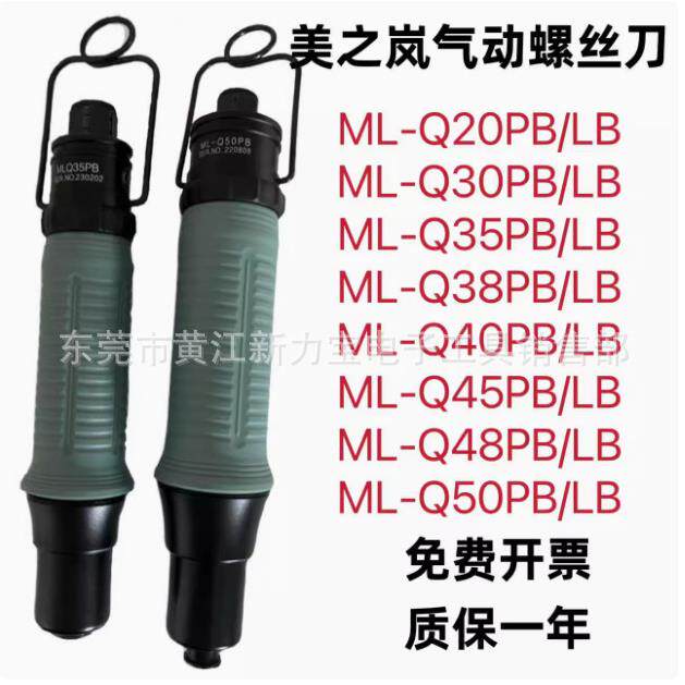 厂家供应美之岚风批ML-Q30LB Q55LB Q65LB Q68LB风批齐全气动螺丝