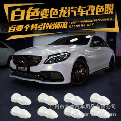 汽车白变色龙改色膜亚光亮光贝壳陶瓷珍珠白金紫蓝 内饰车身贴膜