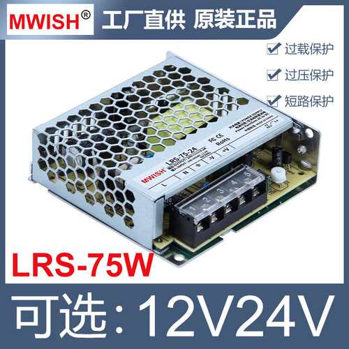 深圳明伟LRS-75W开关电源220V转DC24V3A 12V5V直流超薄工业变压器