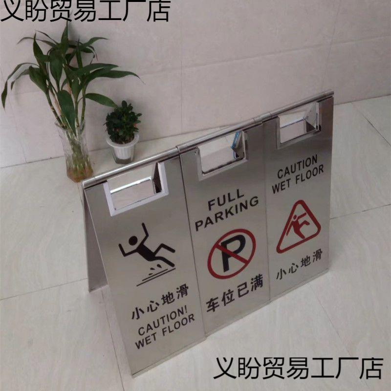 不锈钢折叠停车牌请勿泊车指引告示牌小心地滑警告提示牌专用车位