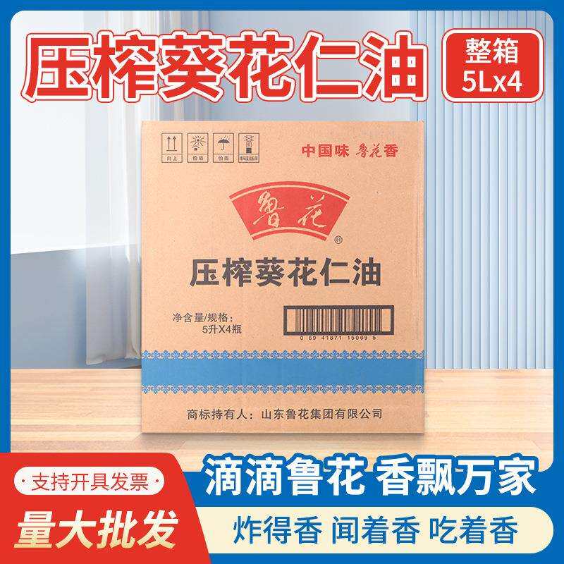 鲁花葵花仁油5L*4桶装剥壳去皮物理压榨葵花籽油家用炒菜食用油