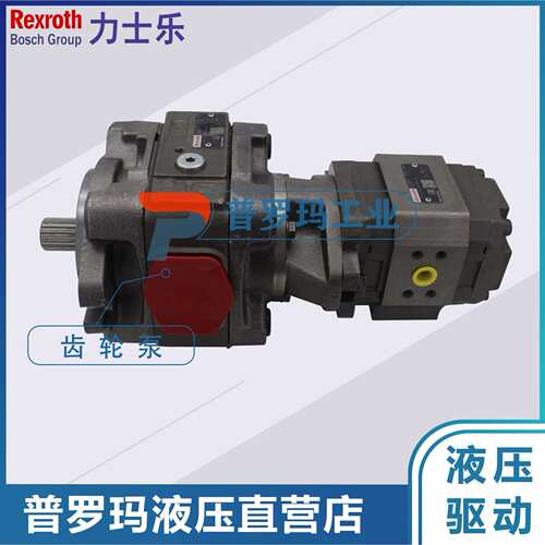 Rexroth力士乐双联齿轮泵PGH4-3X/032RE07VU2+PGH3-22/013RR07VU2