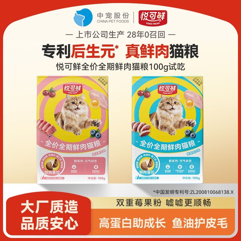 悦可鲜鲜肉猫粮试吃100g通用