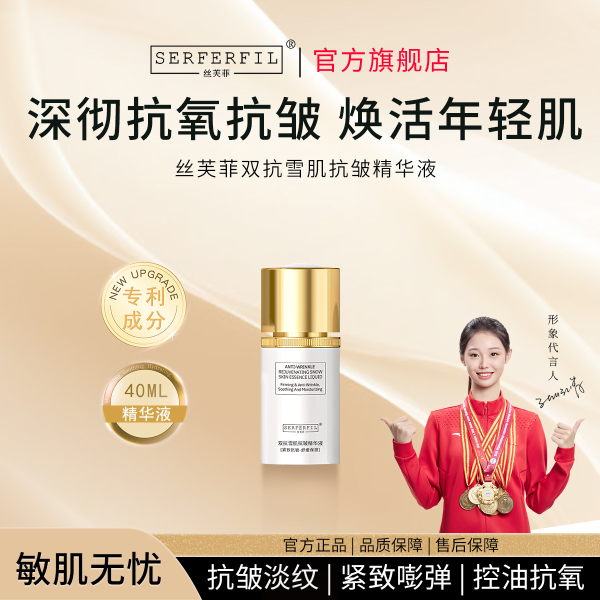 丝芙菲SERFERFIL双抗雪肌抗皱精华液四件套紧致淡纹补水舒缓SFF