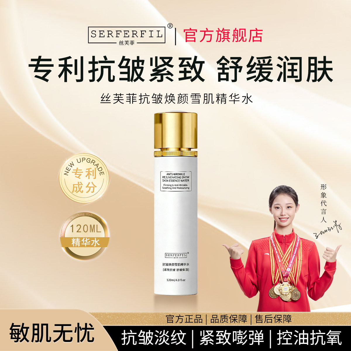 丝芙菲SERFERFIL抗皱焕颜雪肌精华水四件套紧致淡纹补水舒缓SFF