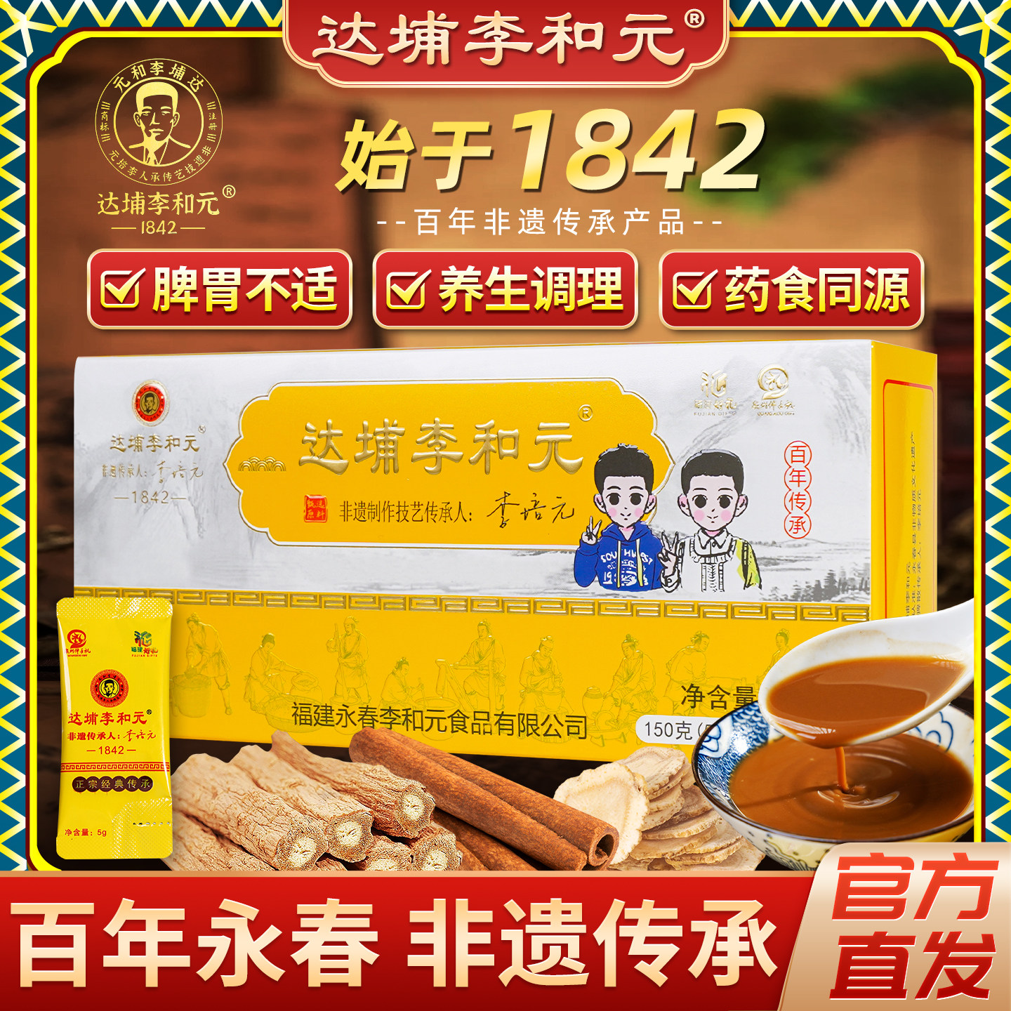 正宗永春达埔李和元养脾散儿童养脾馓非遗李培元中药材