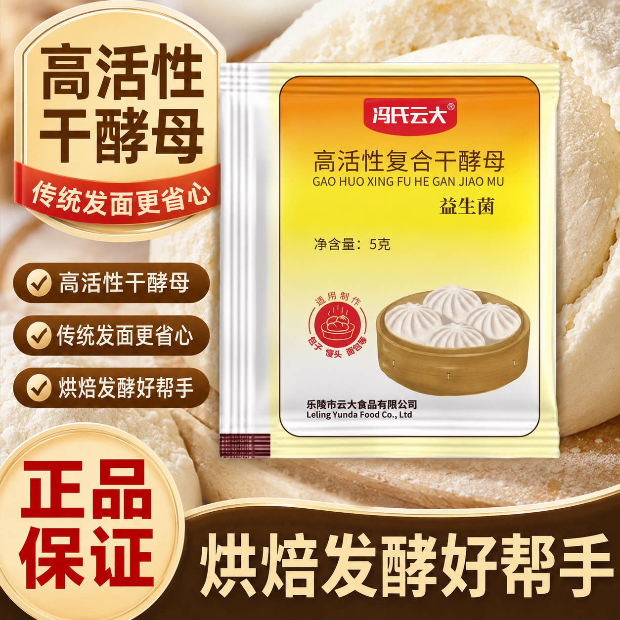冯氏云大高活性干酵母粉发面烘焙
