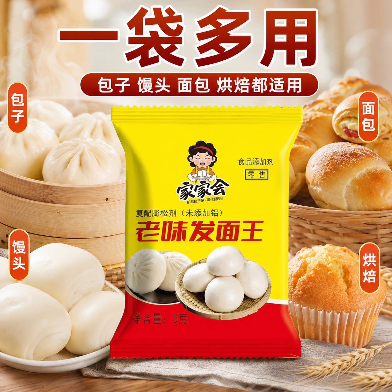 家家会老味发面王酵母粉包子馒头面包烘焙家用5克装快速发酵剂