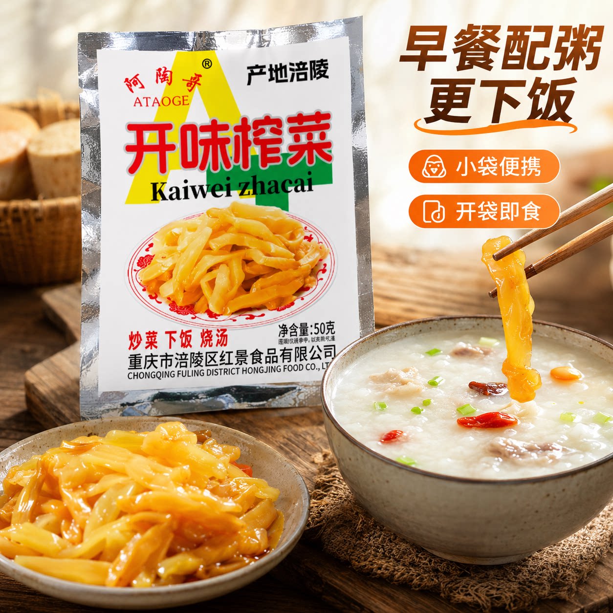 重庆开味榨菜袋装传统工艺大容量开胃下饭菜腌制菜脆嫩爽口图片