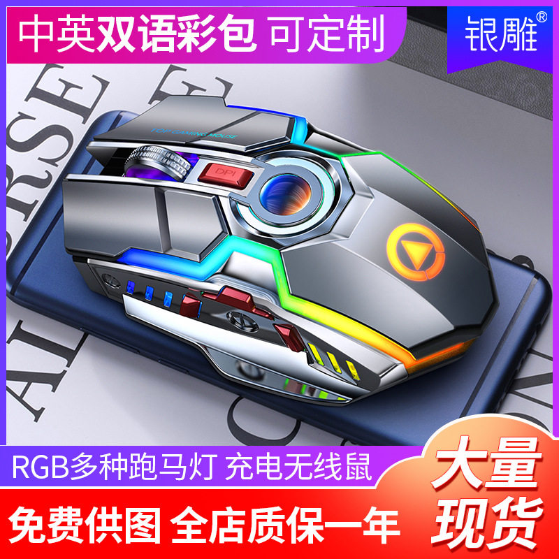 银雕A5无线鼠标 充电游戏RGB发光静音电脑配件跨境亚马逊批发私模