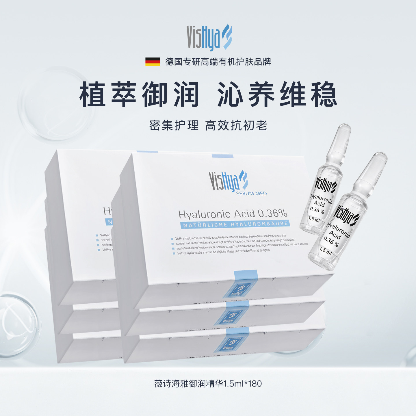 【官方正品】VISHYA薇诗海雅御润精华1.5ml*180紧致抗皱保湿