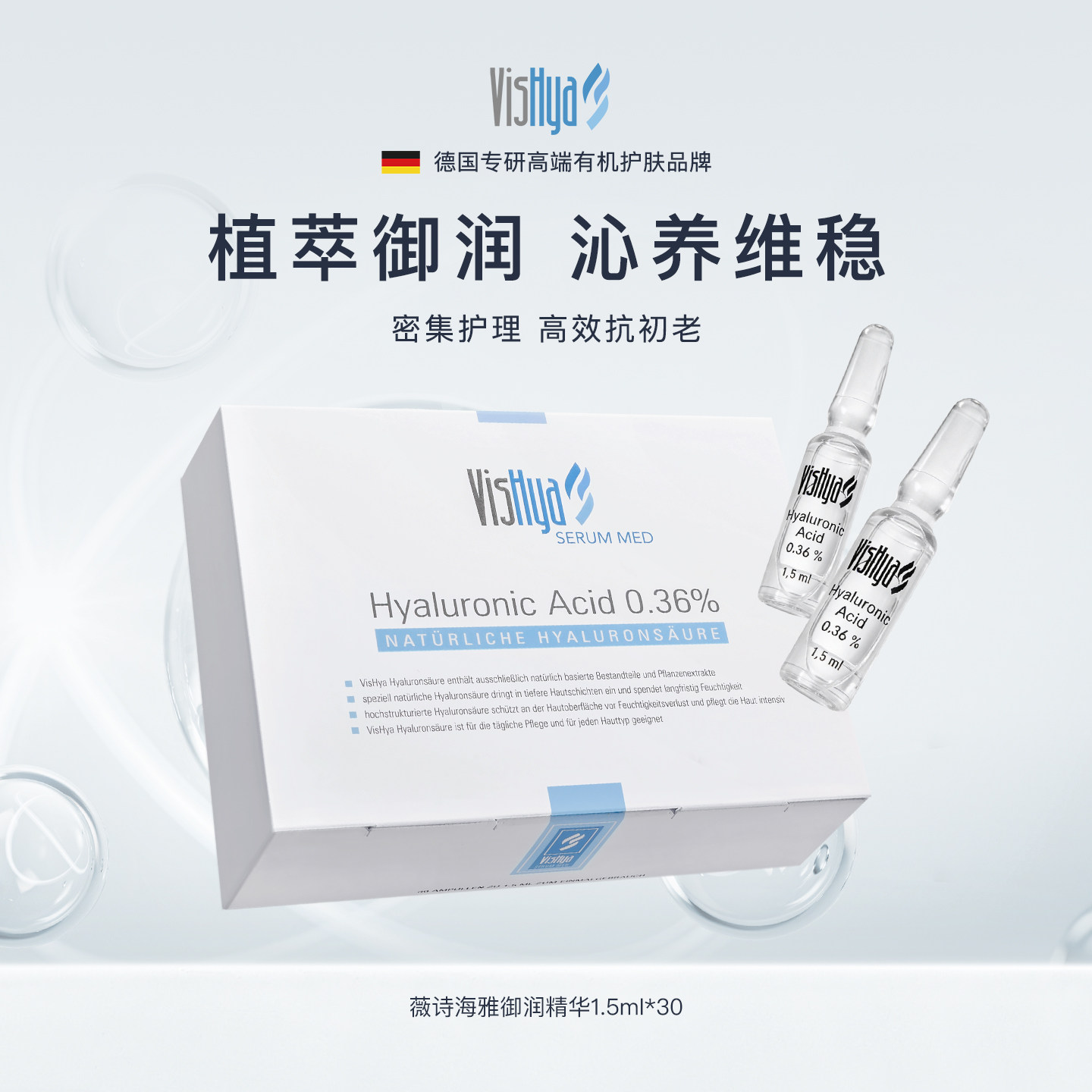 【至高到手36支】VISHYA薇诗海雅御润精华1.5ml*30 紧致抗皱保湿