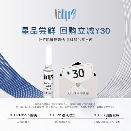 【30元无门槛回购券】VISHYA薇诗海雅御润精华1.5ml*1 回购减30元