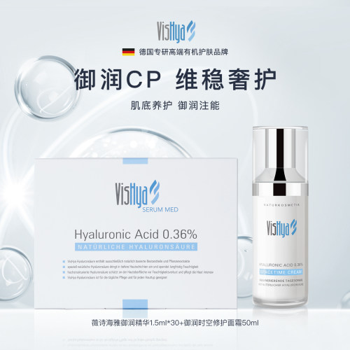 【赠13件礼】VISHYA薇诗海雅御润精华1.5ml*30支+修护面霜50ml