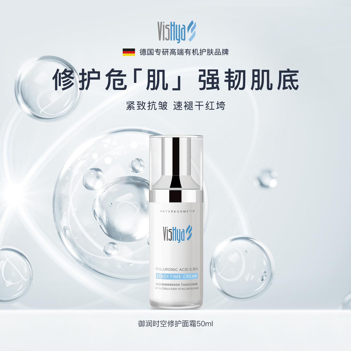 【百亿补贴】VISHYA薇诗海雅御润时空修护面霜50ml 抗皱紧致舒缓