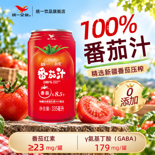 【双十一预售】统一怡赏100%番茄汁果蔬汁精选番茄西红柿果汁