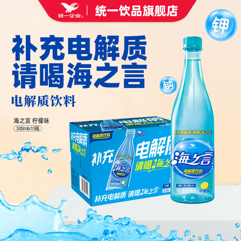 统一海之言电解质饮料水500ml*15瓶